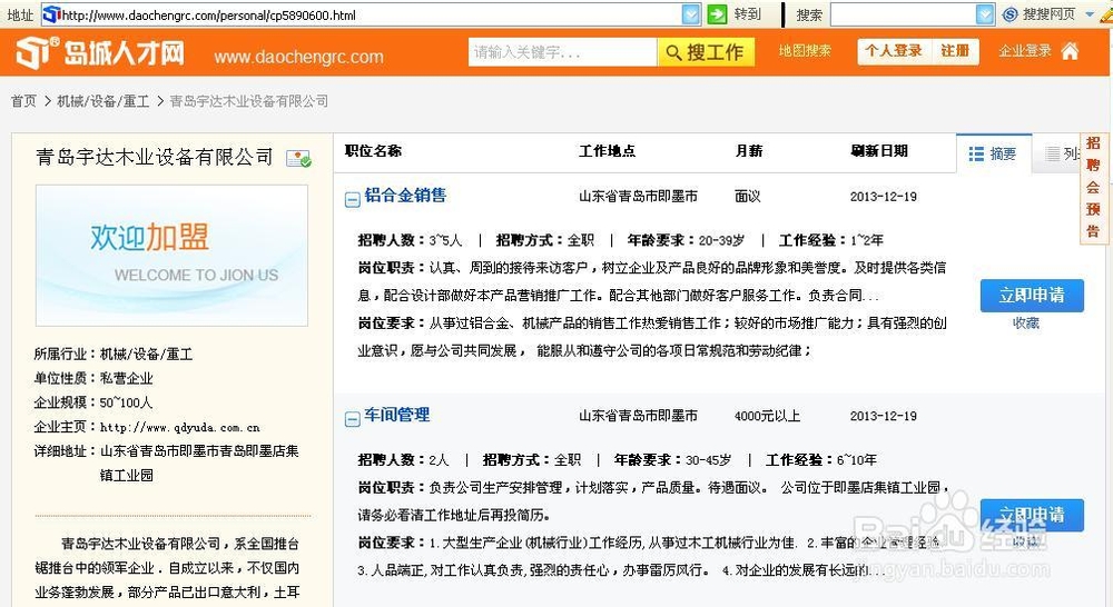 网络求职流程