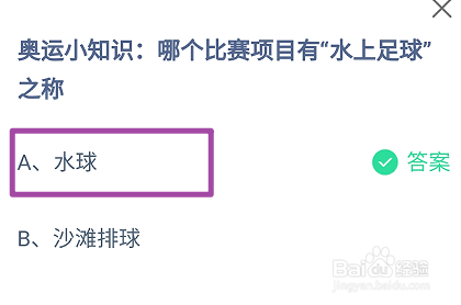 哪个比赛项目有“水上足球