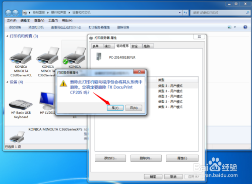 怎样删除Win7系统下的打印机驱动
