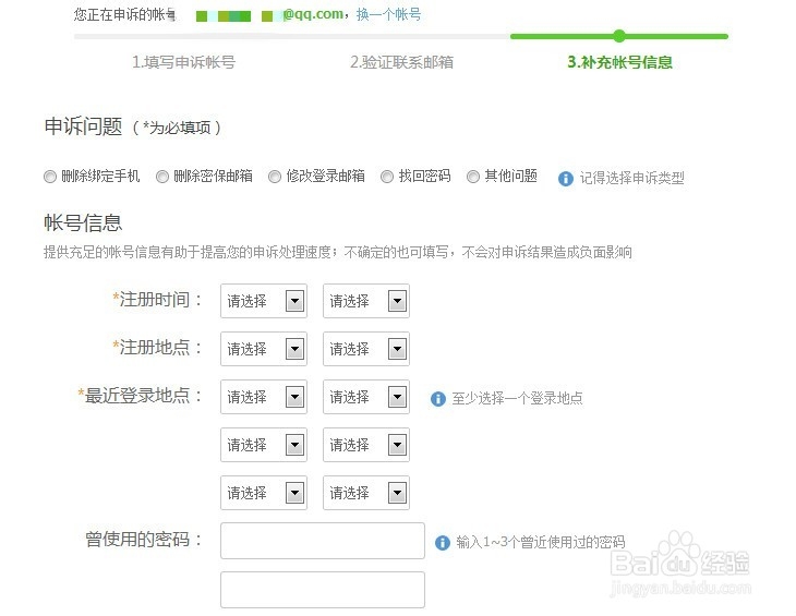 怎么找回360账号密码
