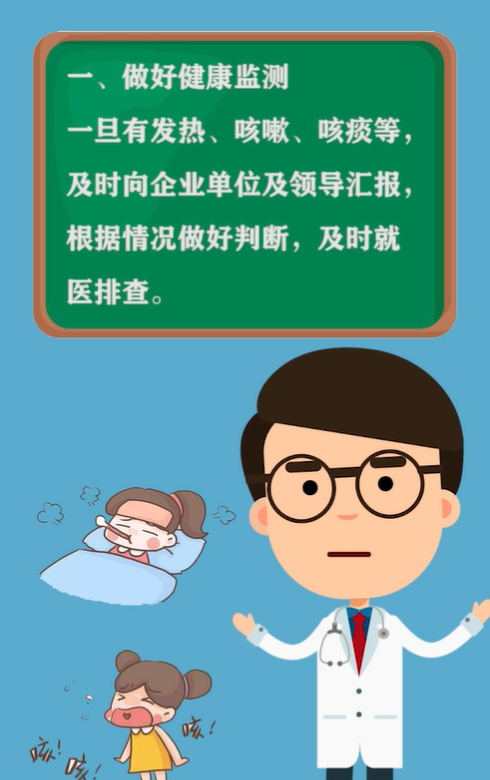 上班族如何防护新型冠状病毒？