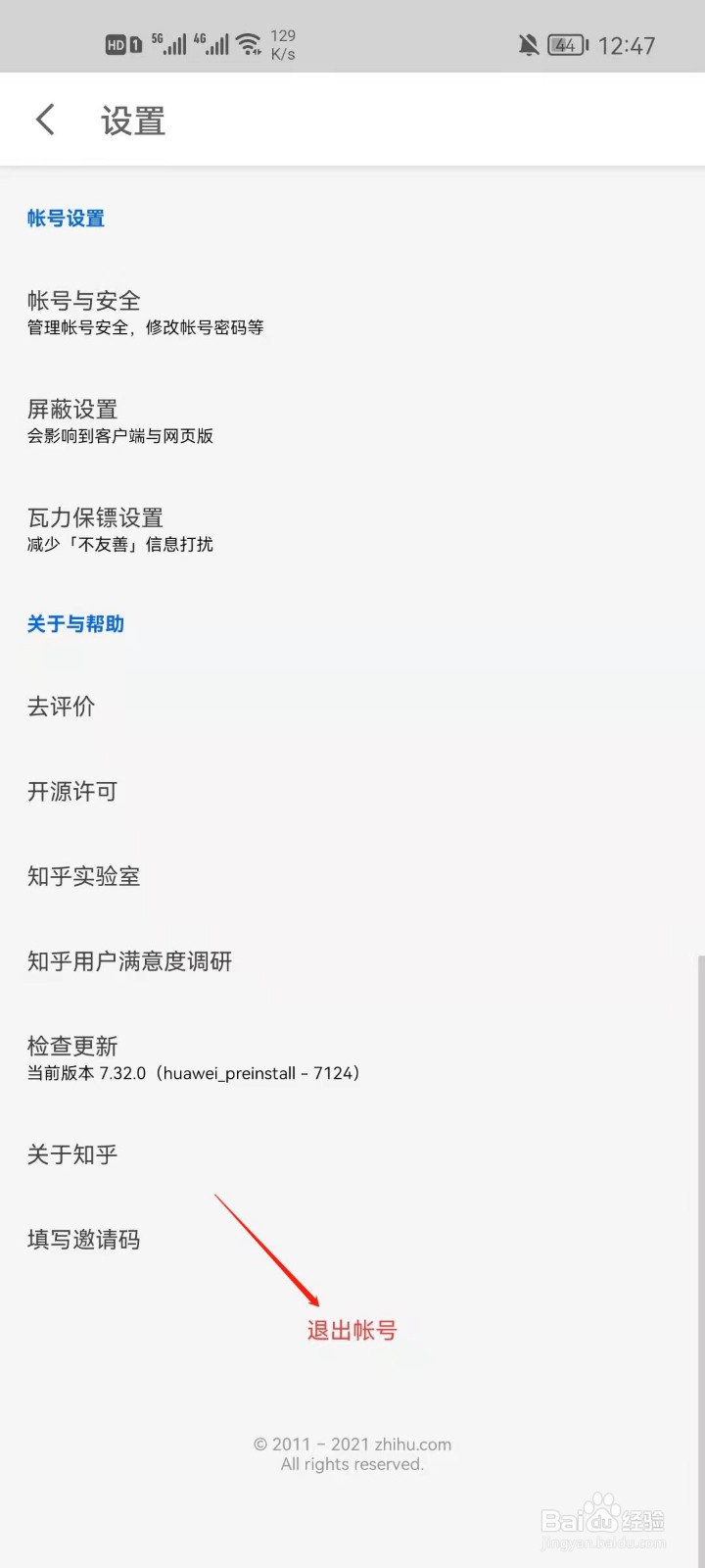 知乎怎么退出登录