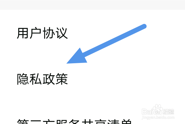 点点穿书app怎样查看隐私政策条款