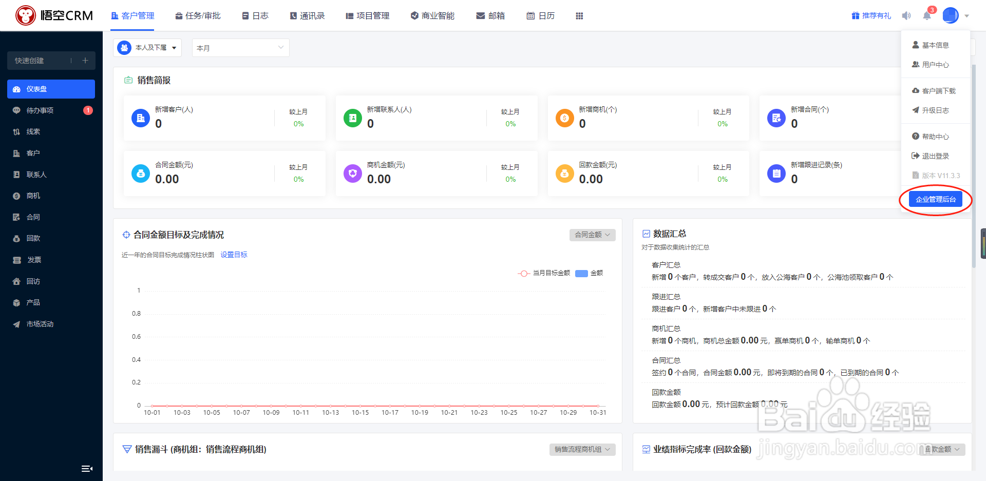 怎样在crm后台中新建打印模板呢