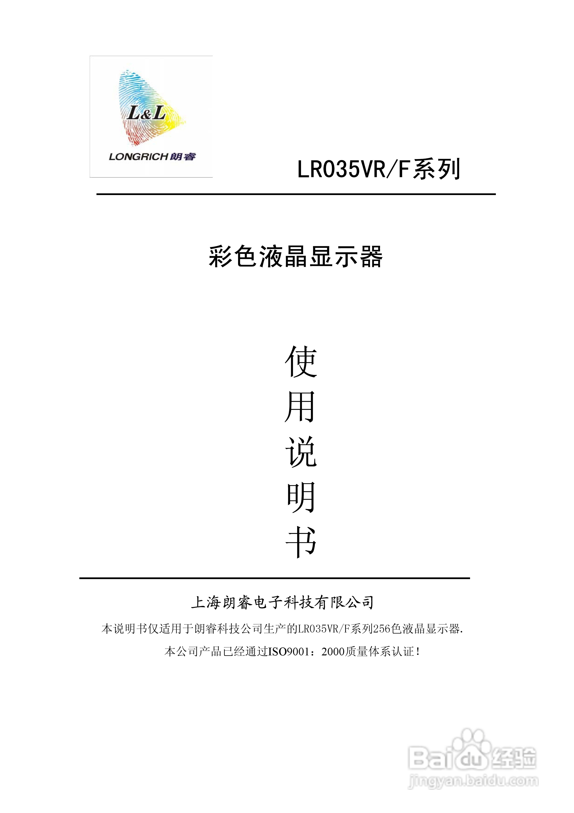朗瑞LR035VR/F系列彩色液晶显示器使用说明书:[1]