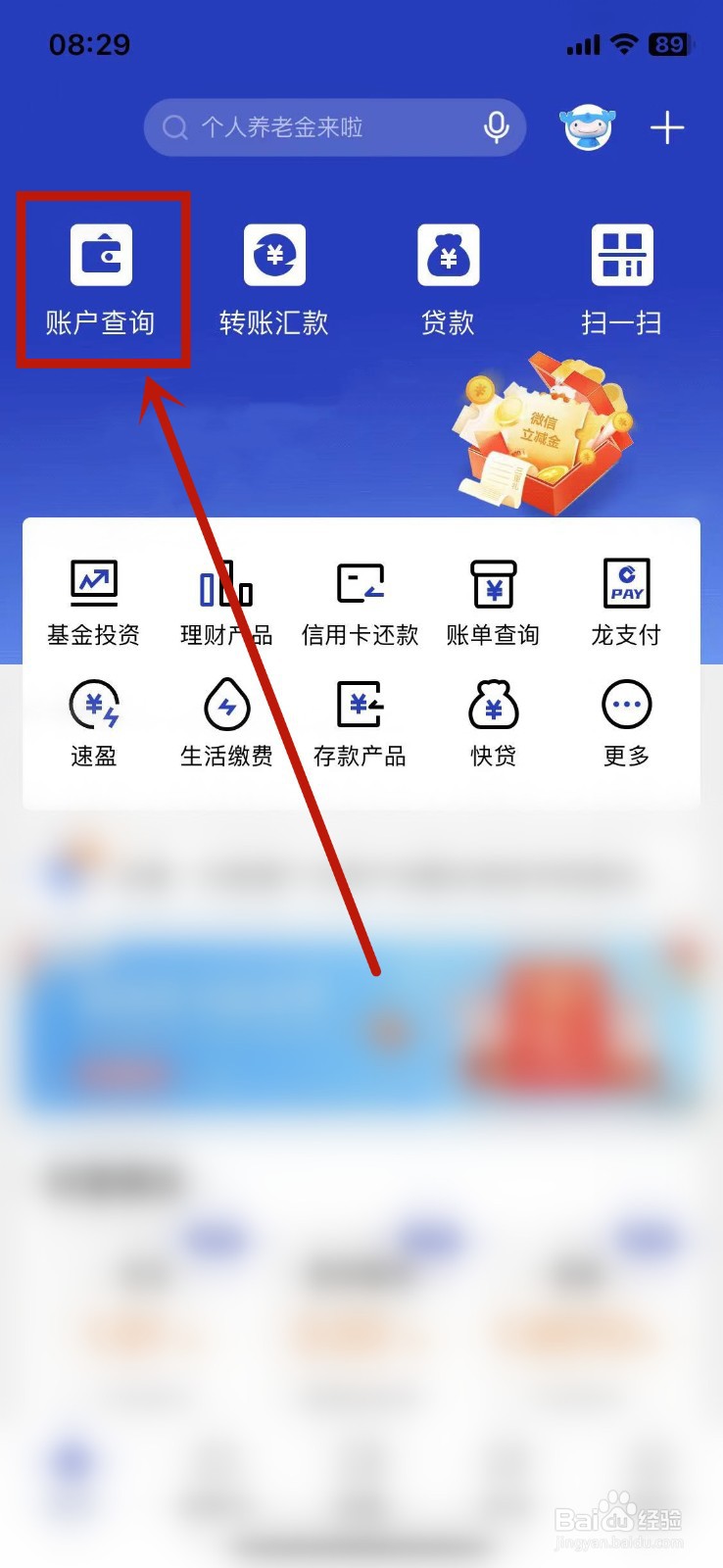 怎么查自己名下建设银行卡号