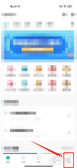 导游通APP怎么清除缓存