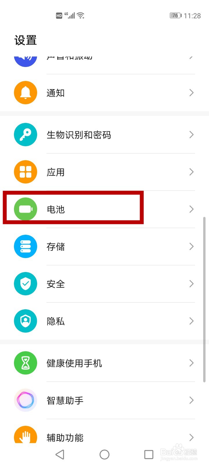 华为手机充电到80就充不进去了