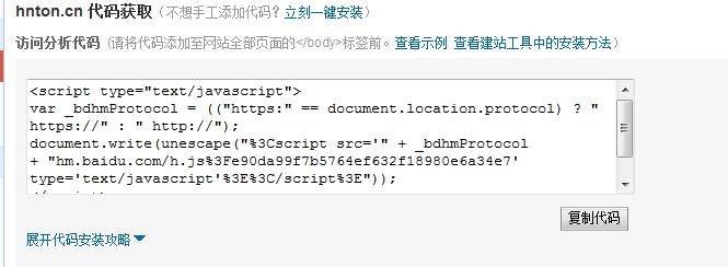 怎样在企业网站中添加百度统计代码？