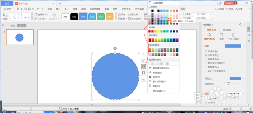 wps PPT绘制月饼