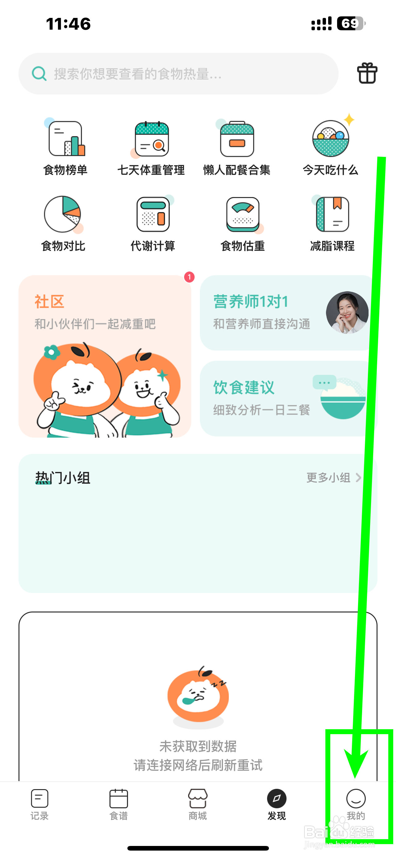 如何开启《饭橘》App连接至苹果健康？