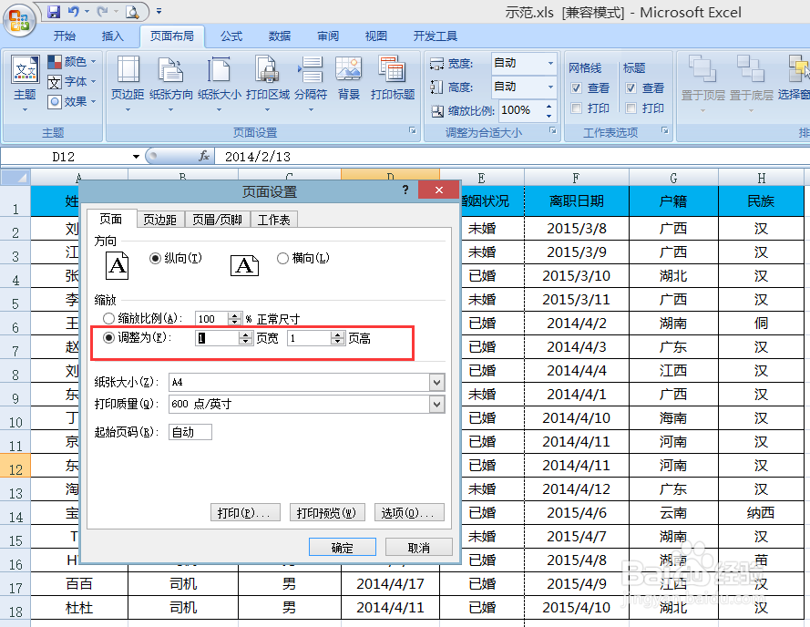 快速设置打印的4个小窍门