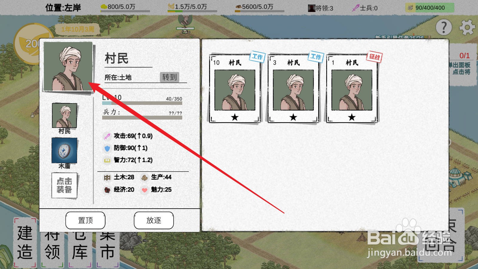 纸上部落2怎么升级将领