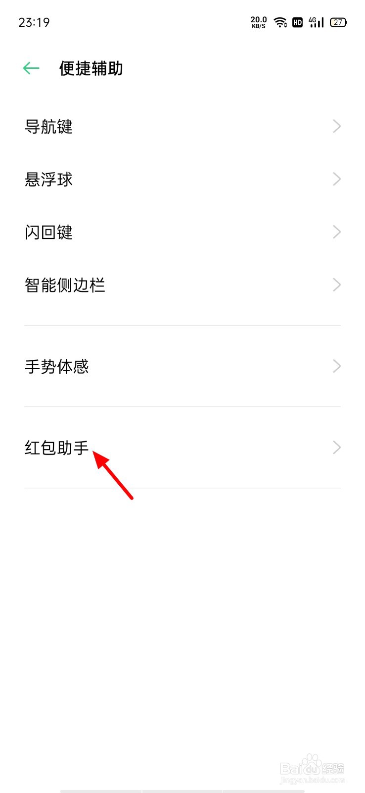 微信红包提示音怎么设置oppo