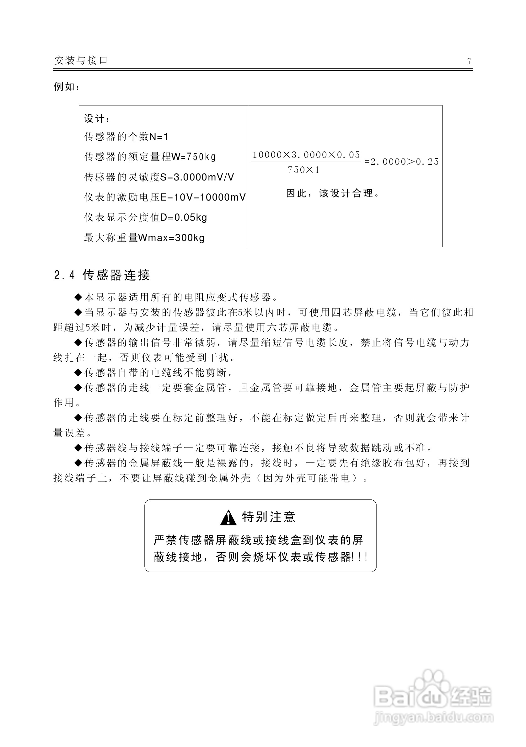 AC－9100A称重显示器说明书:[2]