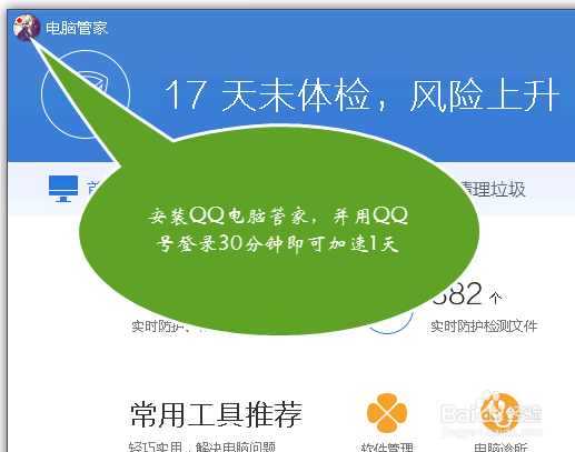 QQ如何加速升级