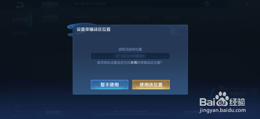 王者荣耀怎么设置荣耀战区