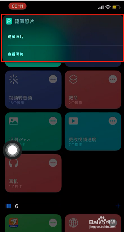 iPhone快捷指令隐藏照片教程介绍
