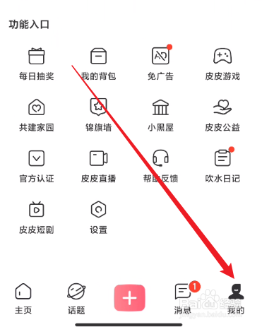 皮皮搞笑怎么进行清除缓存