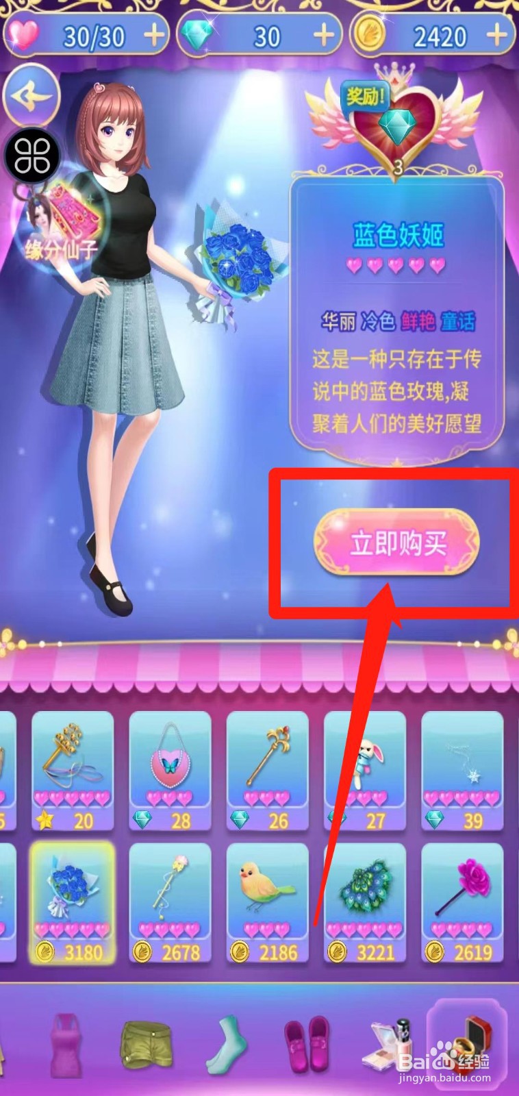 叶罗丽精灵梦怎样立即购买蓝色妖姬