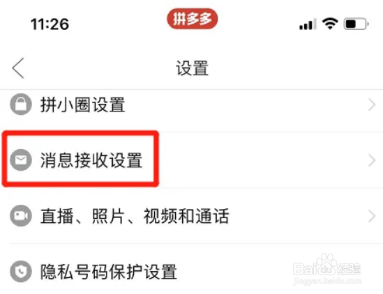 拼多多怎么设置话费优惠活动通知