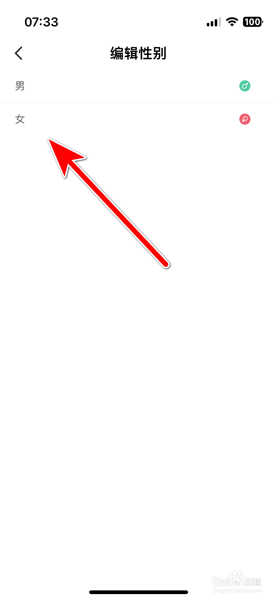 中国体育如何设置个人性别