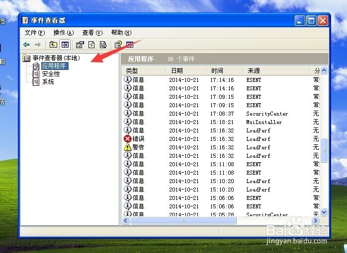 打开事件查看器的多种方法
