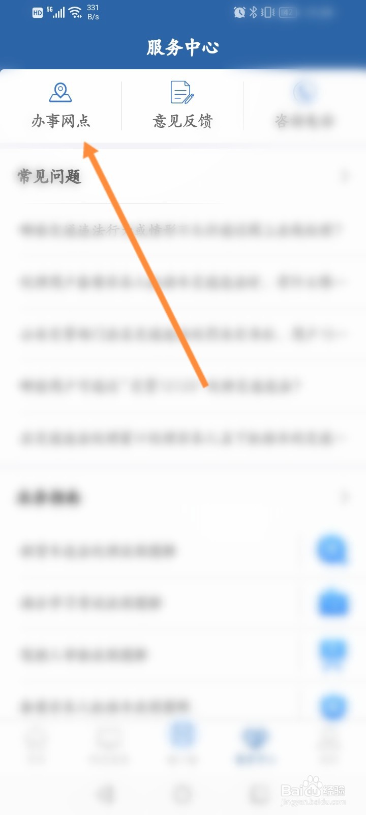 交管12123怎么查看附近的办事网点