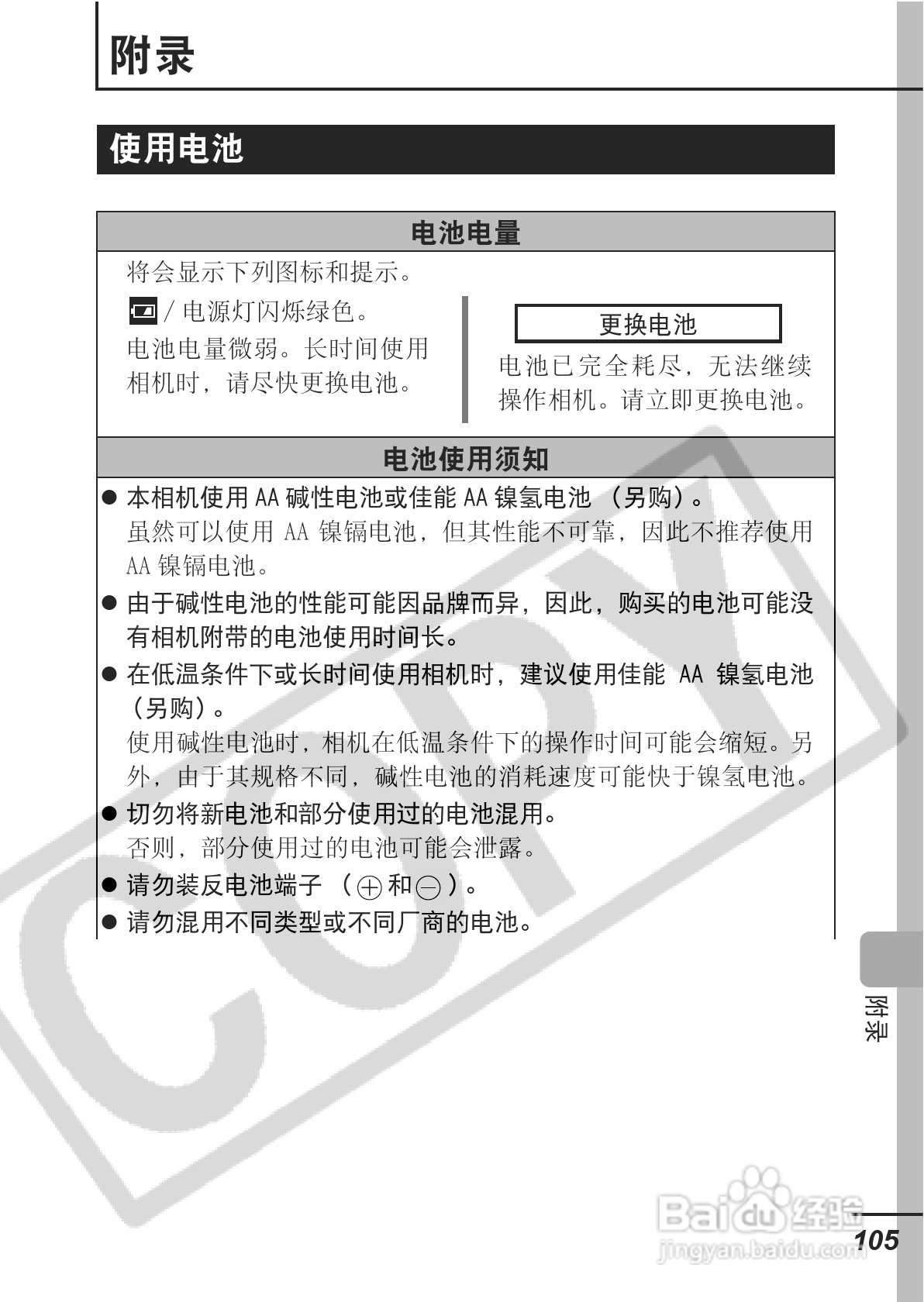 佳能PowerShot A620数码相机使用说明书:[11]