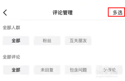 抖音怎么批量删除评论
