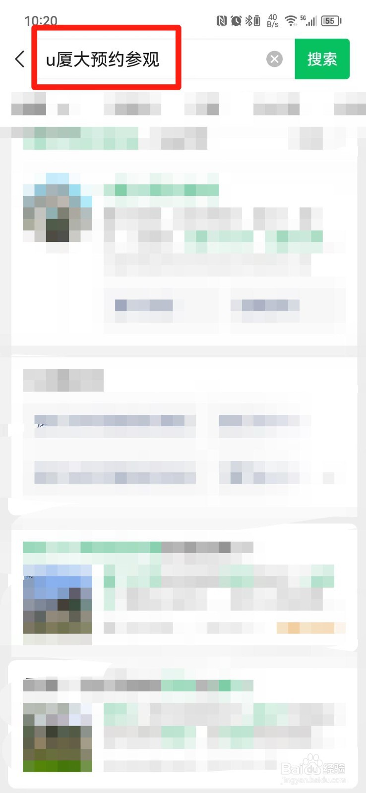 厦门大学如何预约参观