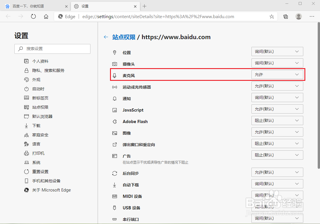 新版Edge浏览器如何设置站点的权限