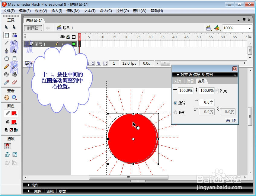 手把手教你用falsh画光芒四射的太阳