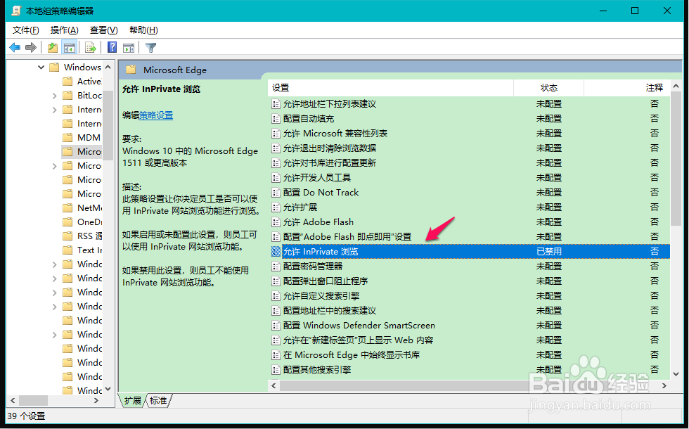 Microsoft Edge的InPrivate功能及关闭/恢复方法