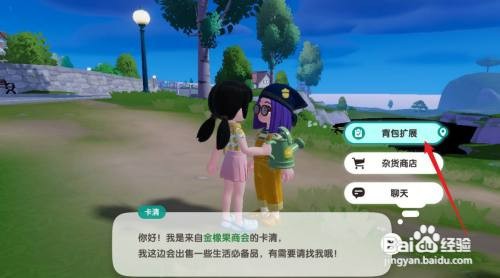 心动小镇怎么才能给背包扩容