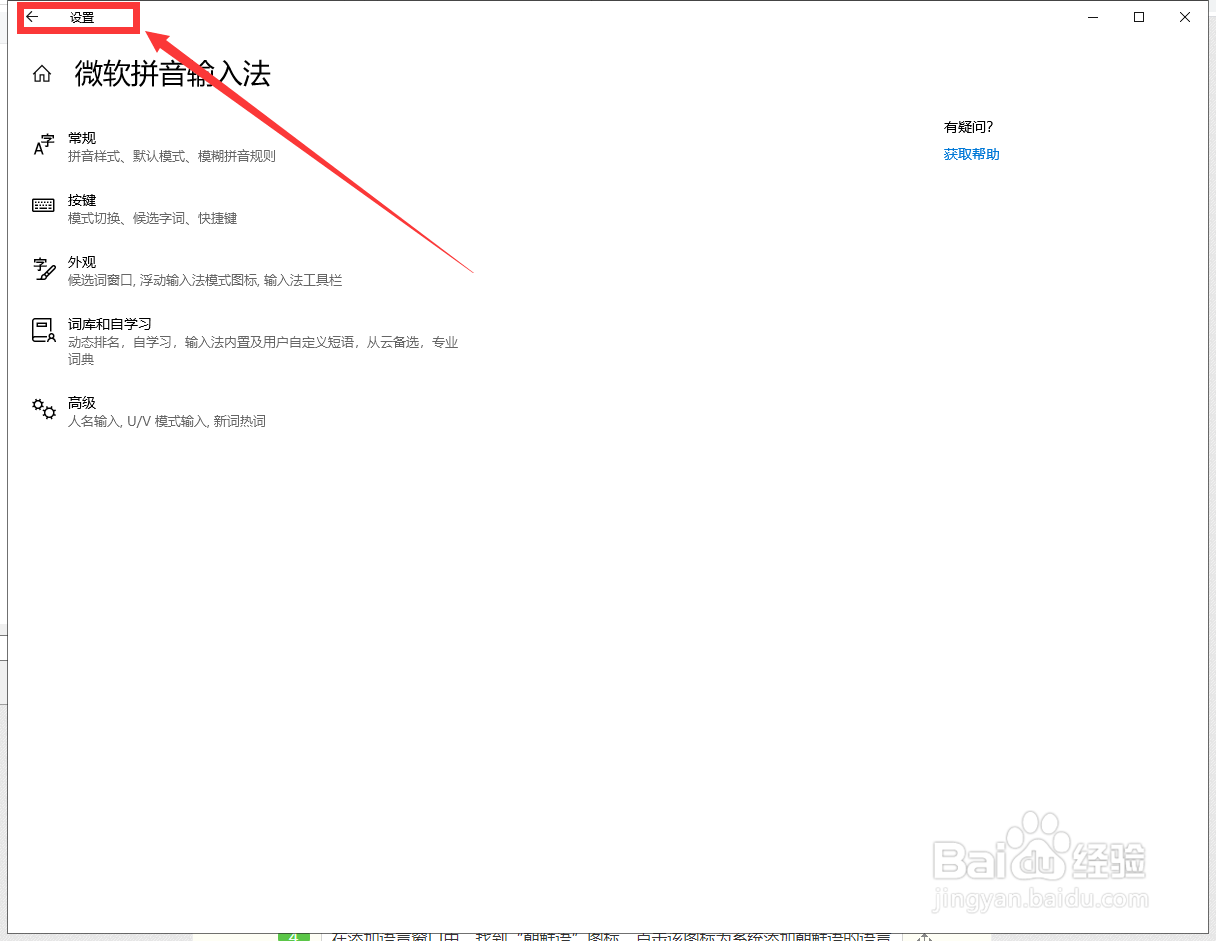 win10自带输入法怎么添加韩文输入法?