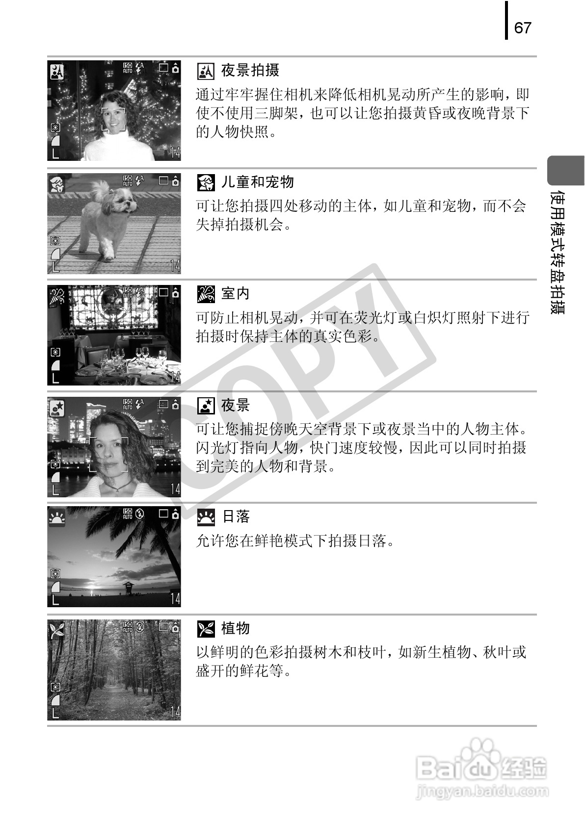 佳能PowerShot A580数码相机使用说明书:[7]