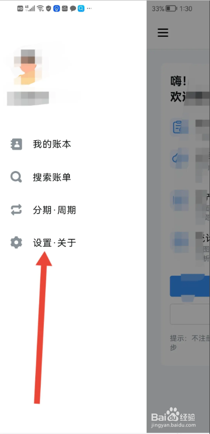 如何使用钱迹APP开启首页预算模块