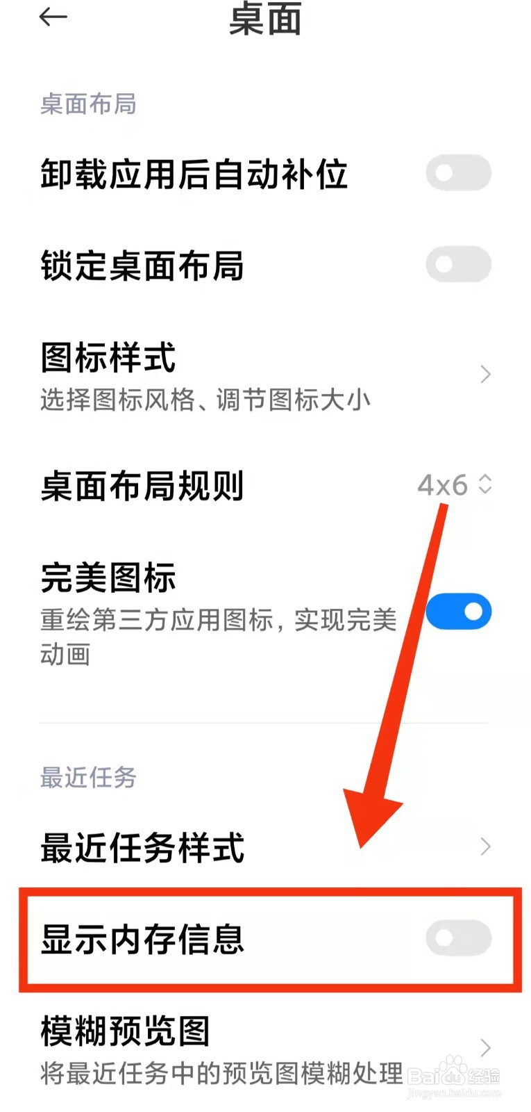 怎样开启小米手机的“显示内存信息功能”