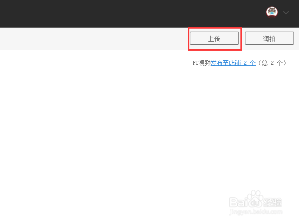 天猫卖家后台如何上传视频