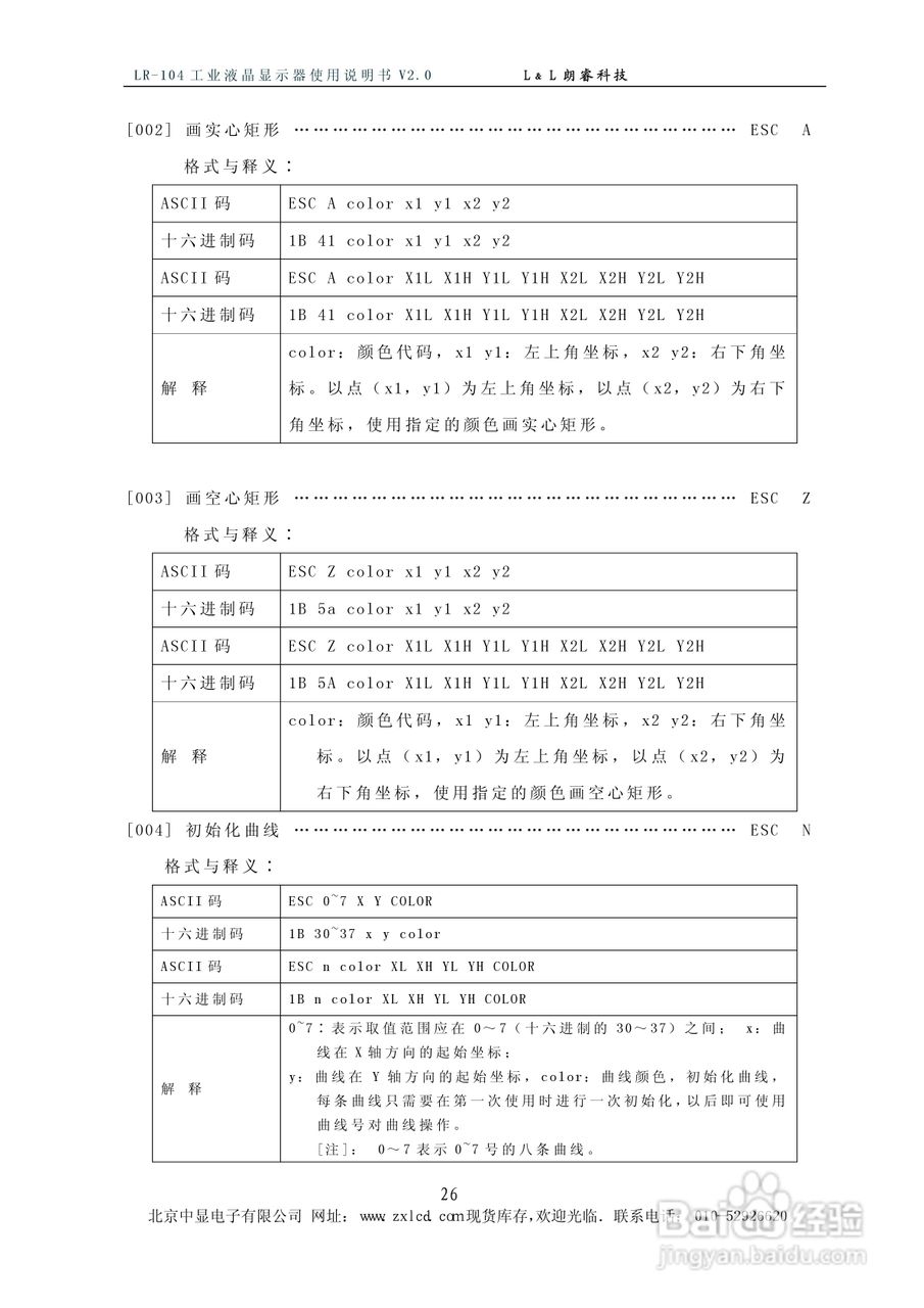 LR-104ARM型彩色工业液晶显示器说明书:[3]