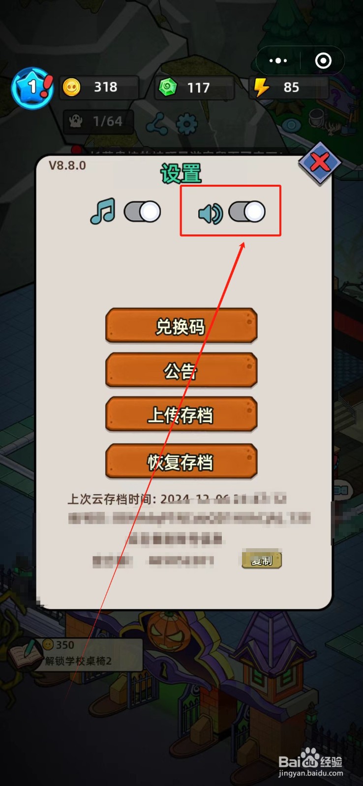 猛鬼打工日记怎么关闭音效