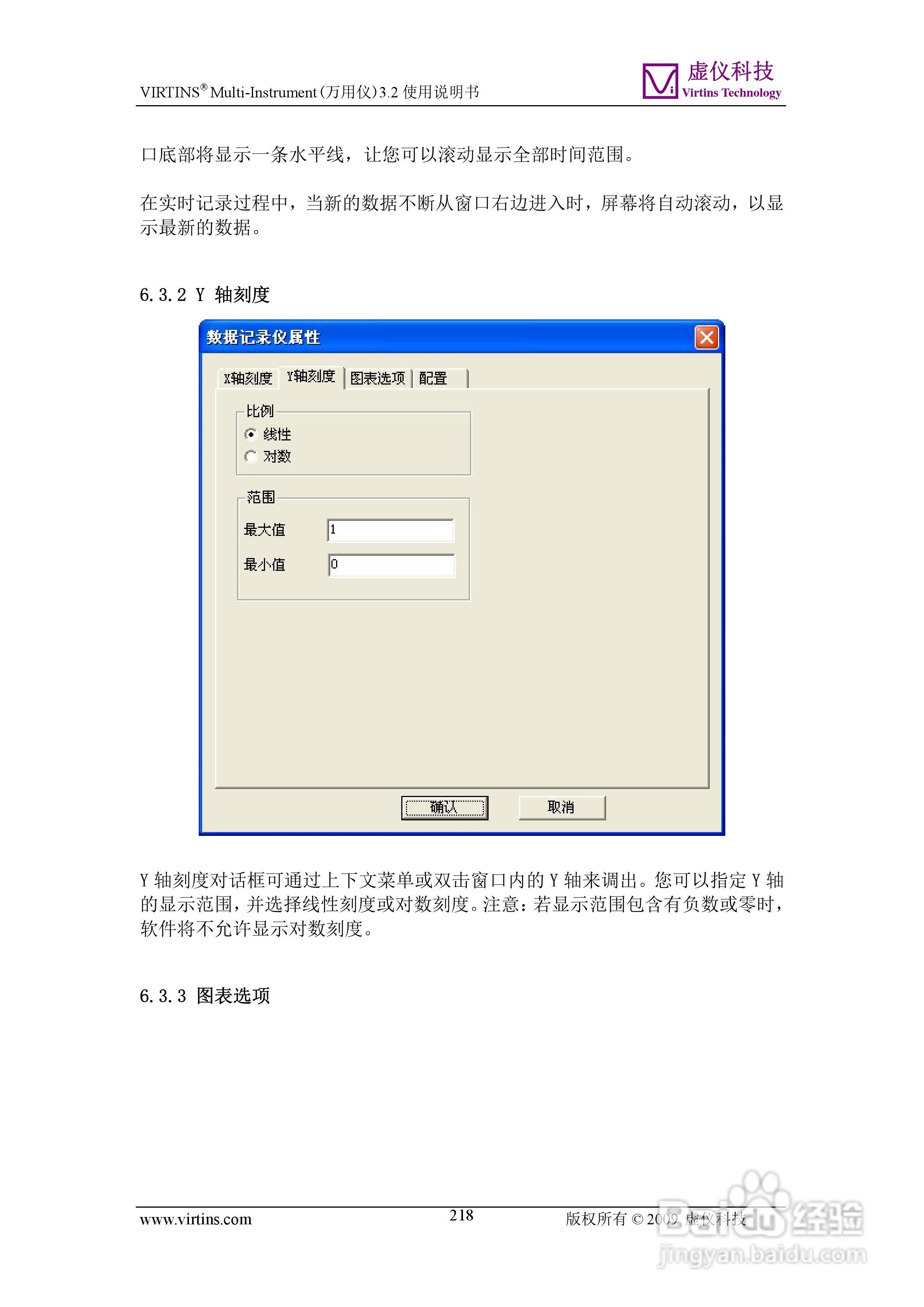 VIRTINS Multi-Instrument万用仪3.2版 使用说明书:[22]