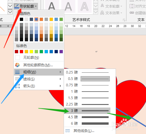 Word2016 第5课 怎样绘制丘比特之箭