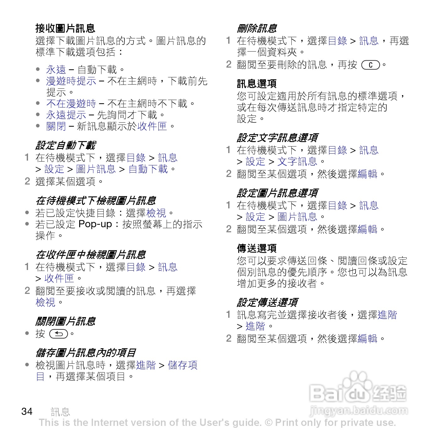 索尼爱立信K770i手机使用说明书:[4]
