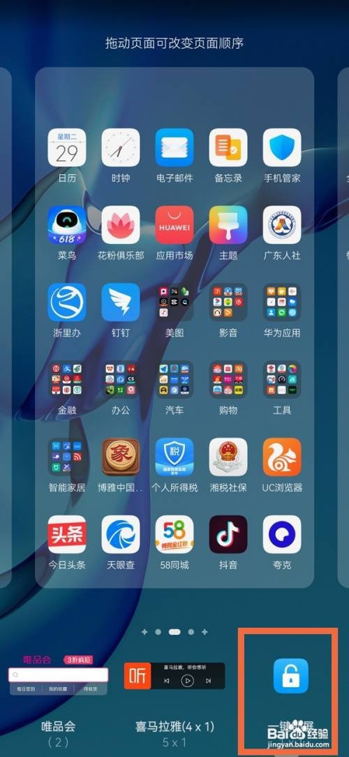 华为手机添加一键锁屏插件