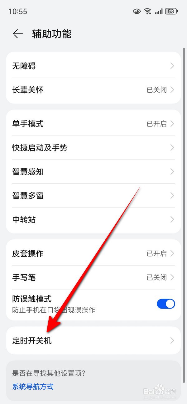 华为mate70定时开关机在哪