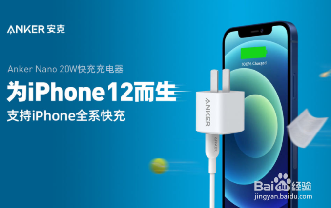 iPhone 12如何选择充电器