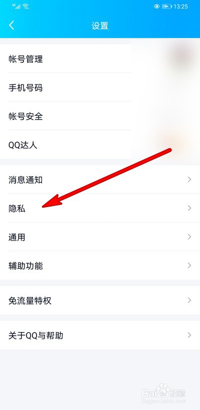 QQ空间好友互动权限在哪设置