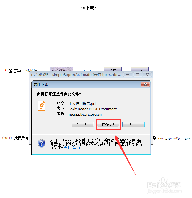 个人信用报告记录、个人信誉、银行信誉网上查询